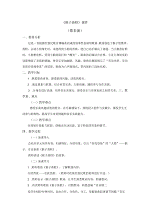 《猴子蒸糕》课件.docx