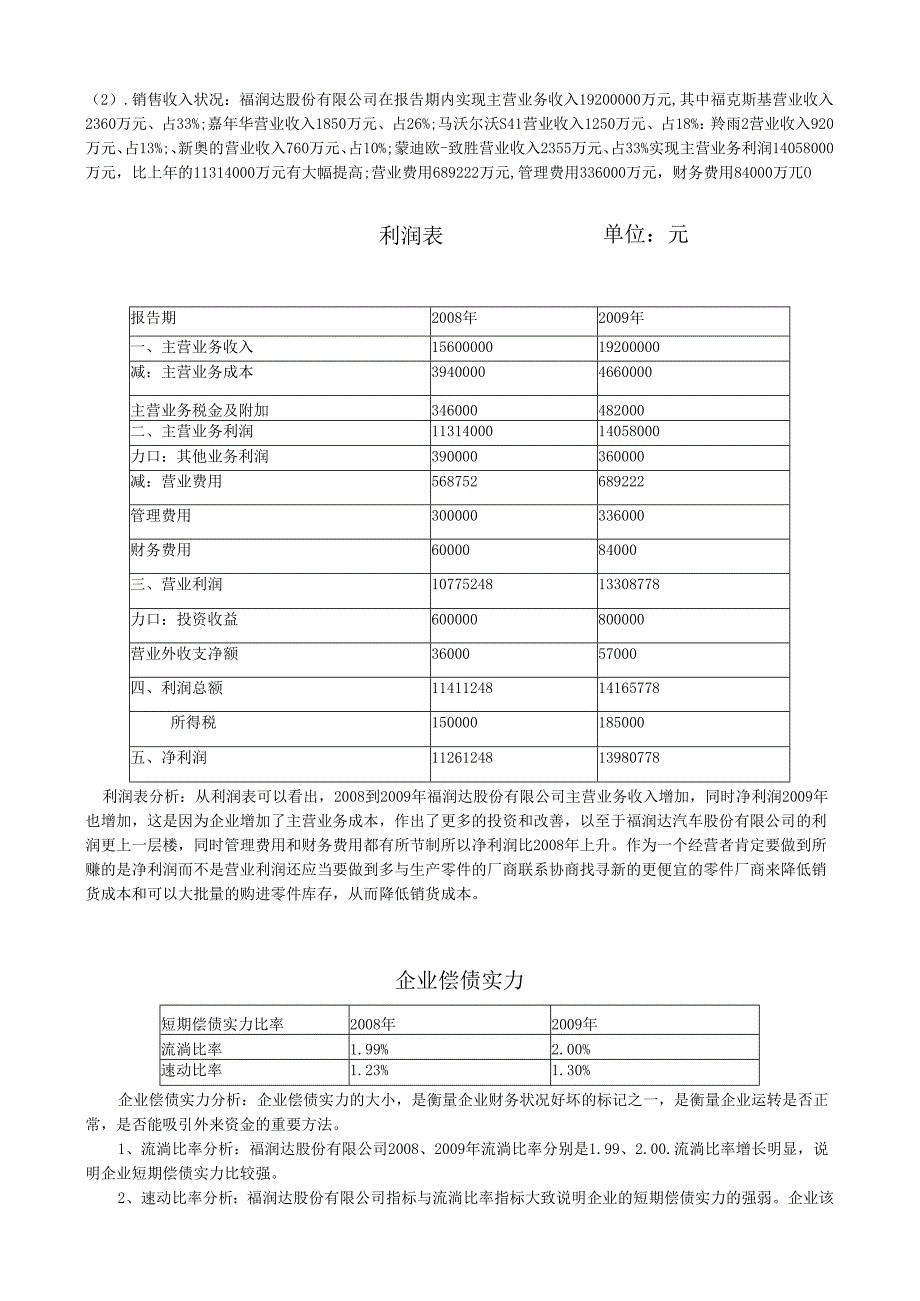 0701051雷丽 毕业设计初稿修改.docx_第3页