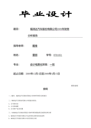 0701051雷丽 毕业设计初稿修改.docx