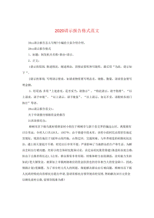 2024请示报告格式版本.docx