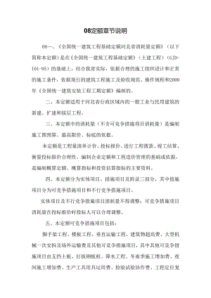 08定额章节说明.docx