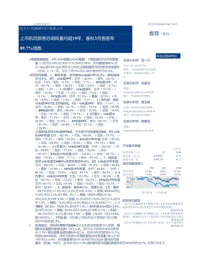 【旅游文旅报告】航空行业2024年3月数据点评：上市航司旅客总周转量均超19年春秋3月客座率89.7%25领跑-240416-华创证券.docx
