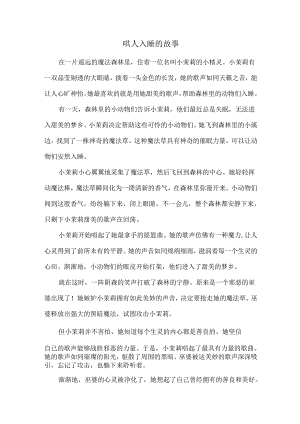 哄人入睡的故事.docx