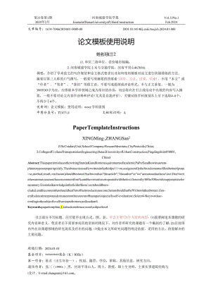 《河南城建学院学报》论文投稿格式模版.docx
