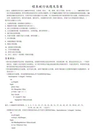 (信息学奥赛辅导)程序设计试题汇编(答案).docx