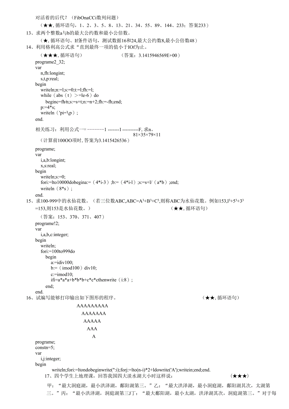 (信息学奥赛辅导)程序设计试题汇编(答案).docx_第3页