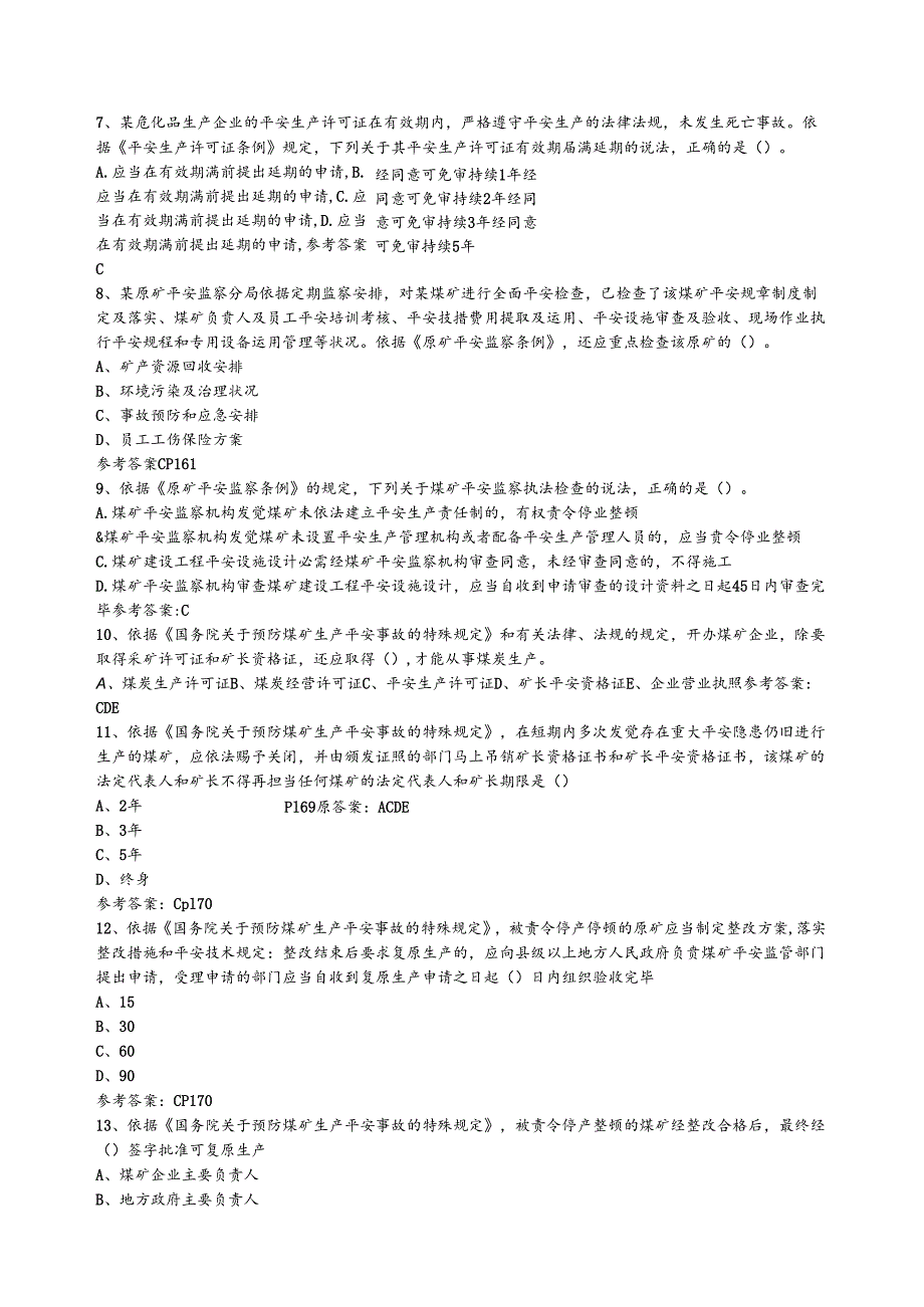 2024注册安全师法规第五章习题.docx_第3页