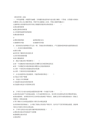 09硕士研究生财务管理试卷.docx