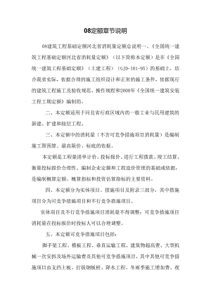 08定额章节说明_0.docx