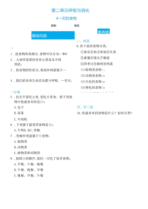 四上_2.4___一天的食物双减分层同步练习（含答案）.docx