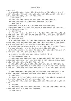 民事诉讼风险告知书.docx