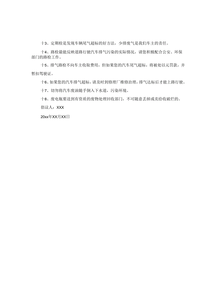 2024环保倡议书.docx_第2页