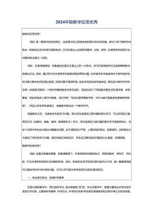 2024年鲸教学反思优秀.docx