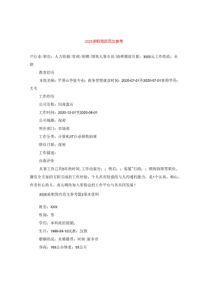 2024求职简历版本参考.docx