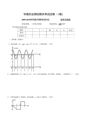 07信号与系统期末考试试卷A.docx
