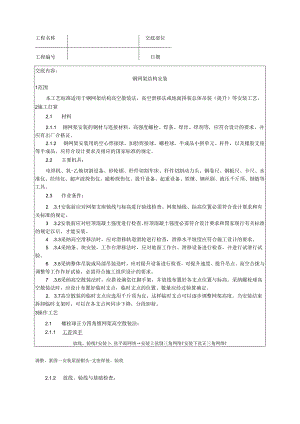 007_钢网架结构安装工艺.docx
