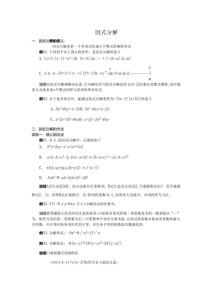因式分解1.docx