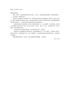 -调剂—给导师的邮件模板.docx