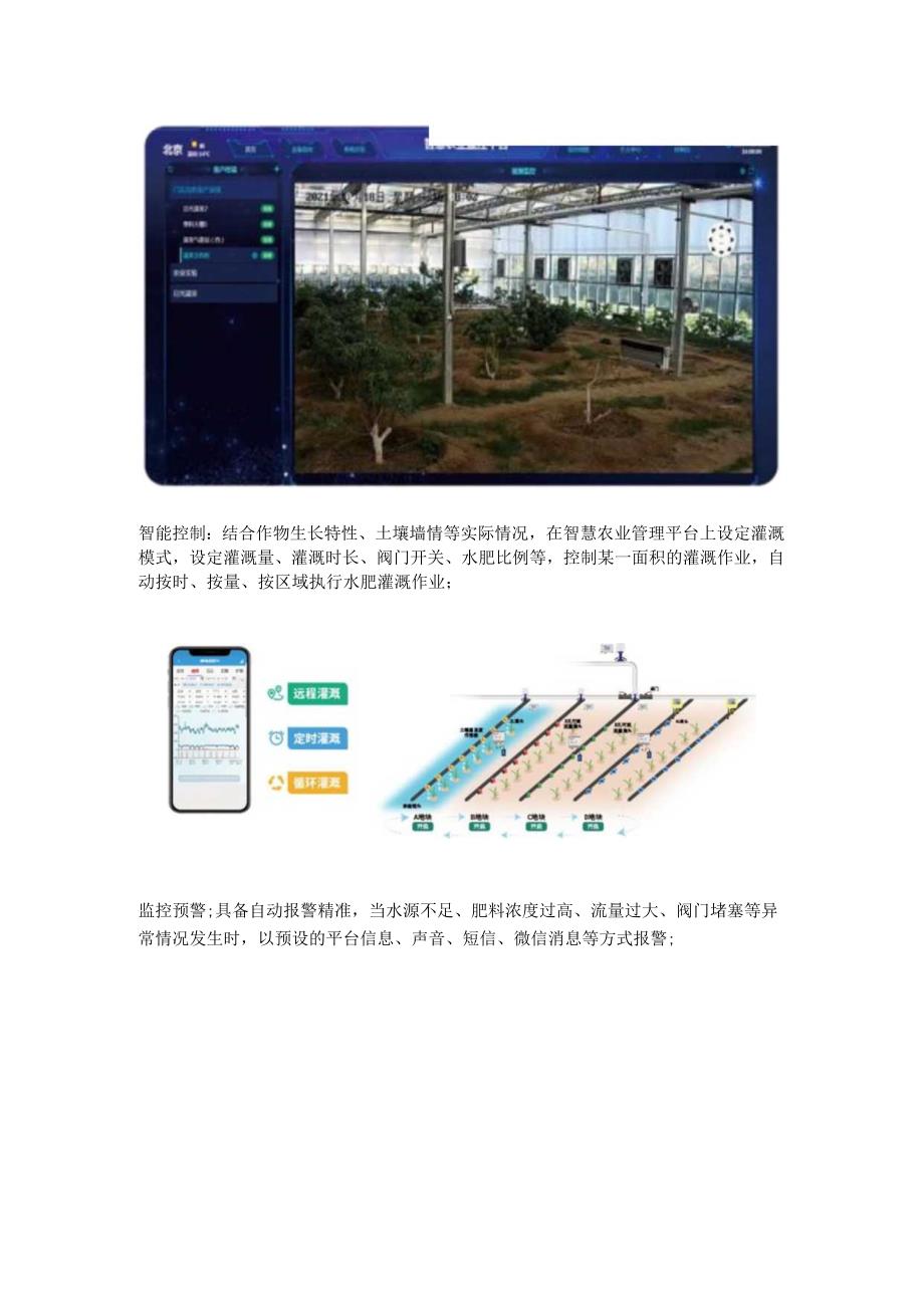 水肥—体化自动控制系统功能特点.docx_第3页