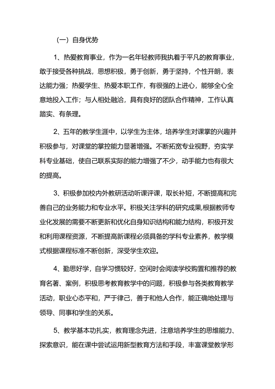 名师工作室教师三年发展规划.docx_第2页