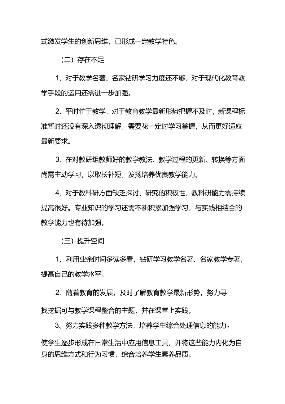 名师工作室教师三年发展规划.docx_第3页