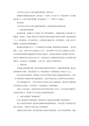 江苏开放大学西方行政学说BBS调查报告+案例分析.docx