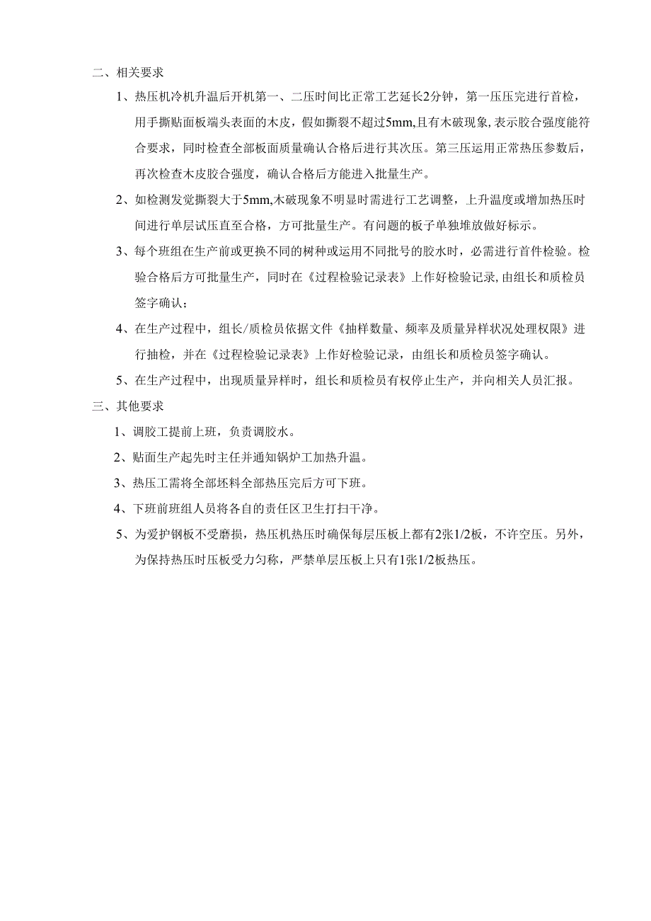 05热压作业指导书.docx_第3页