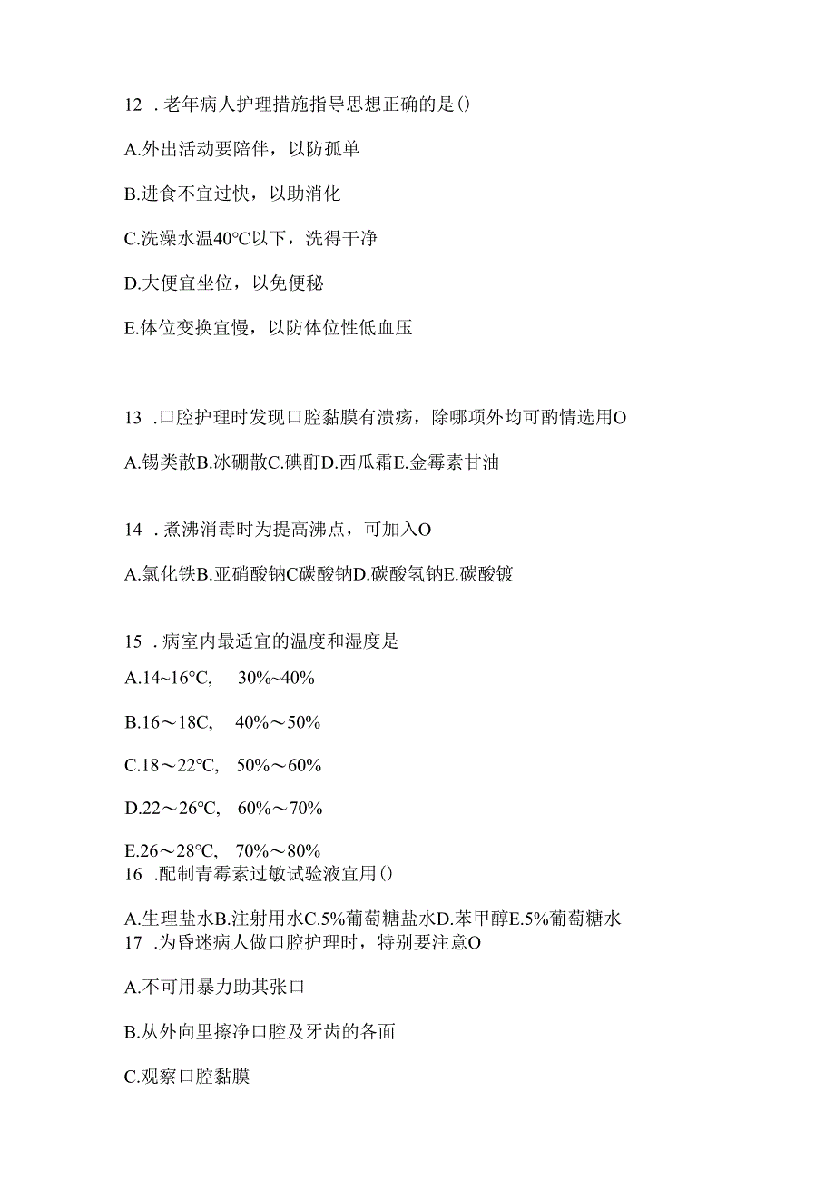 2024最新护理三基考试复习重点试题集（含答案）.docx_第3页