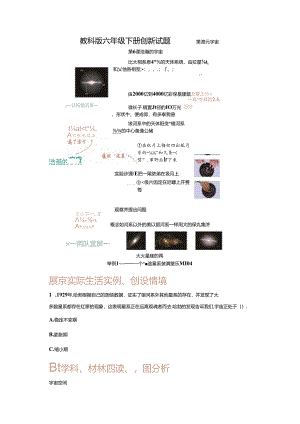 【创新题】6.浩瀚的宇宙 教科版科学六年级下册.docx