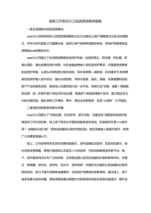 消保工作责任分工促进质效具体措施.docx