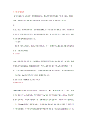 !签约注意事项.docx