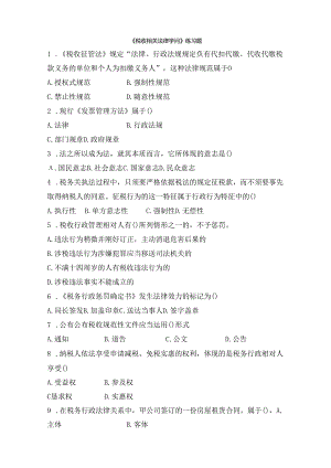 (单选)税收相关法律知识.docx