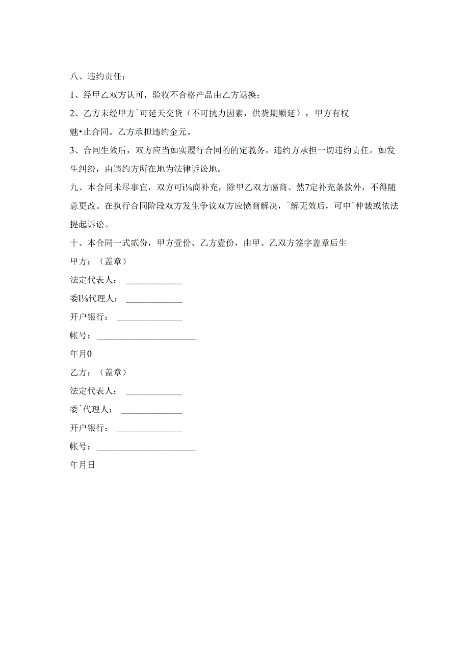 沥青原材料采购合同书.docx_第2页