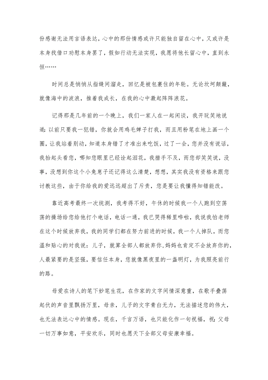 母亲的手作文800字优秀7篇.docx_第3页