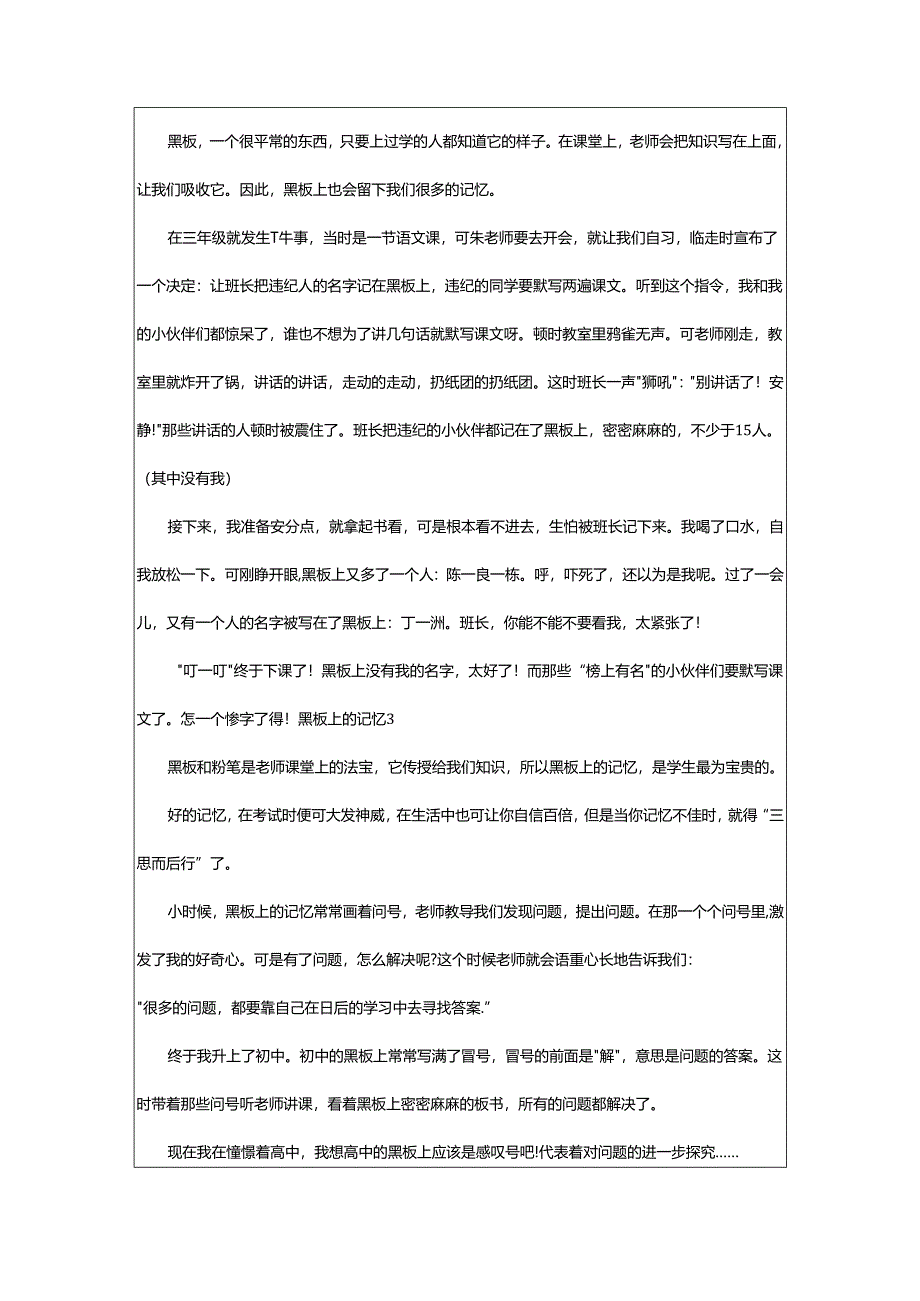 2024年黑板上的记忆.docx_第2页