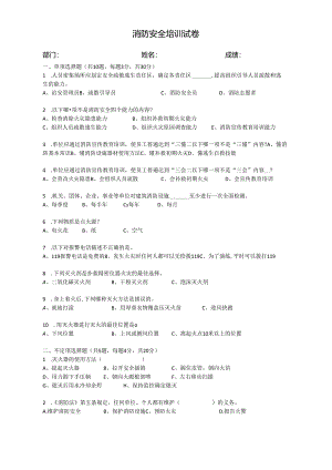 消防安全试卷.docx
