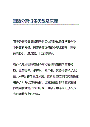 固液分离设备类型及原理.docx