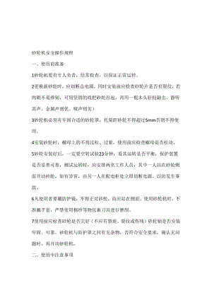 各工种安全操作规程.docx