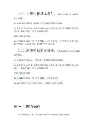 (一)中级申报基本条件申报中级职称评审人员须满足以下.docx