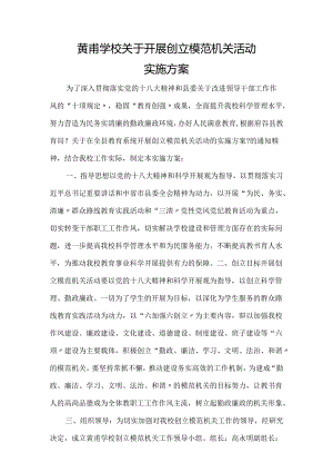 模范机关创建方案.docx