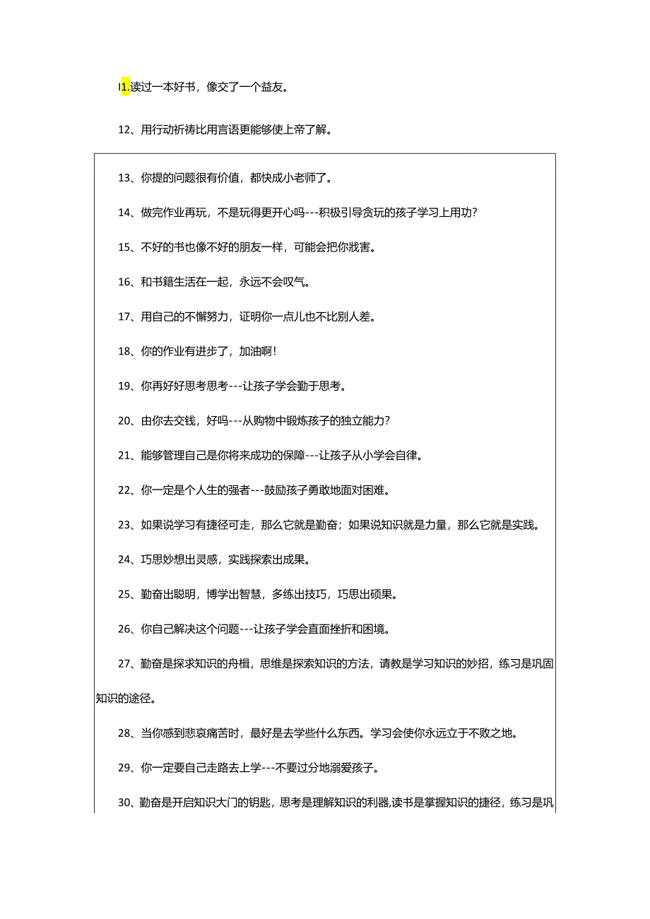 2024年鼓励孩子学习的话.docx_第2页