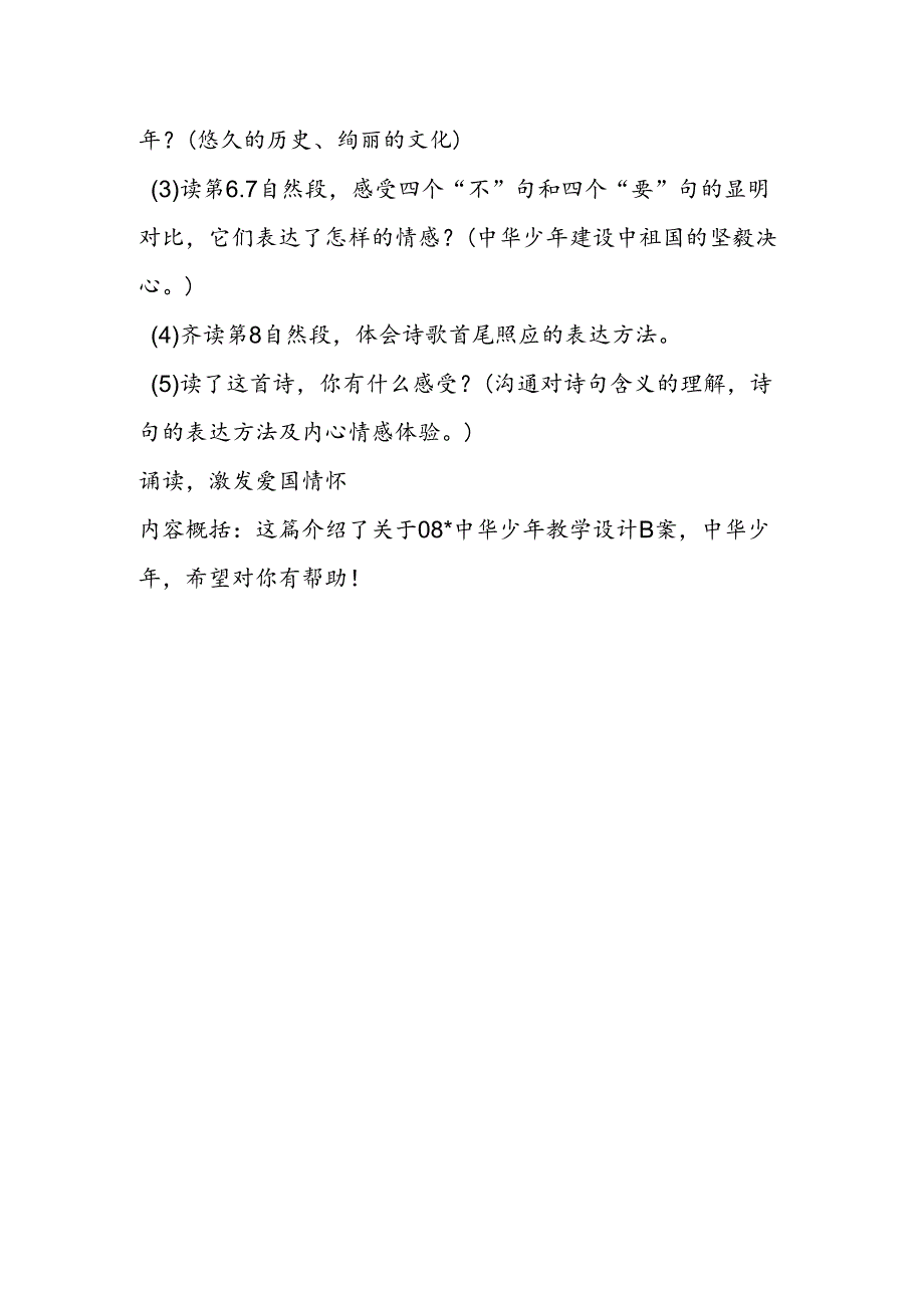 08中华少年教案B案.docx_第2页