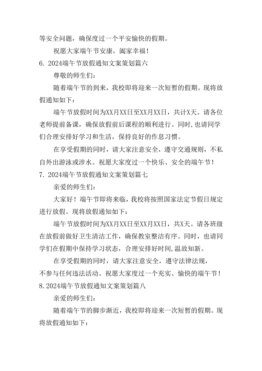 2024端午节放假通知文案策划（精选10篇）.docx_第3页