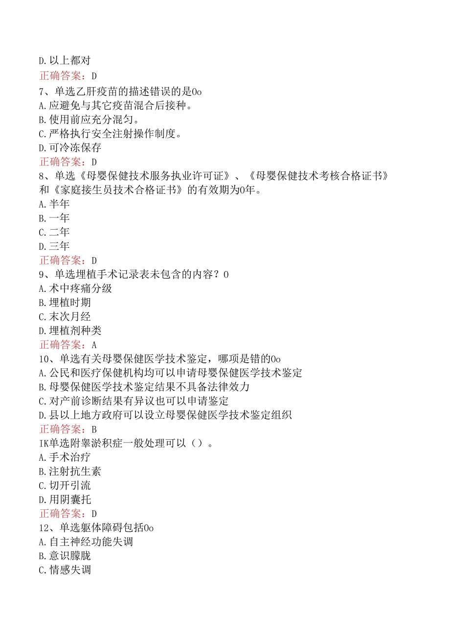 母婴护理师、月嫂考试：母婴保健找答案（题库版）.docx_第2页