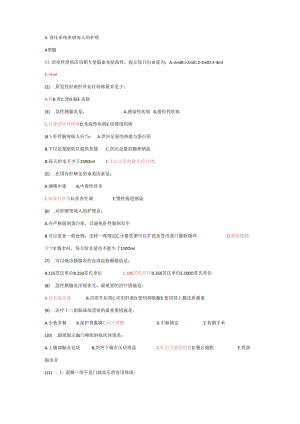 消化内科护理试题及答案.docx
