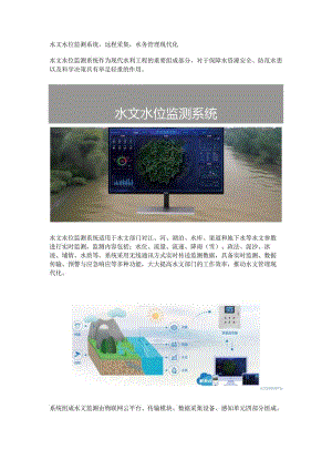 水文水位监测系统.docx