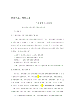 ()二零一一年三季度商业专题报告.docx