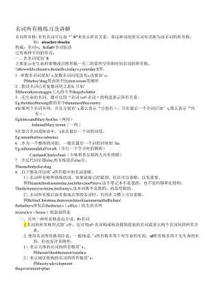 名词所有格详解与练习.docx