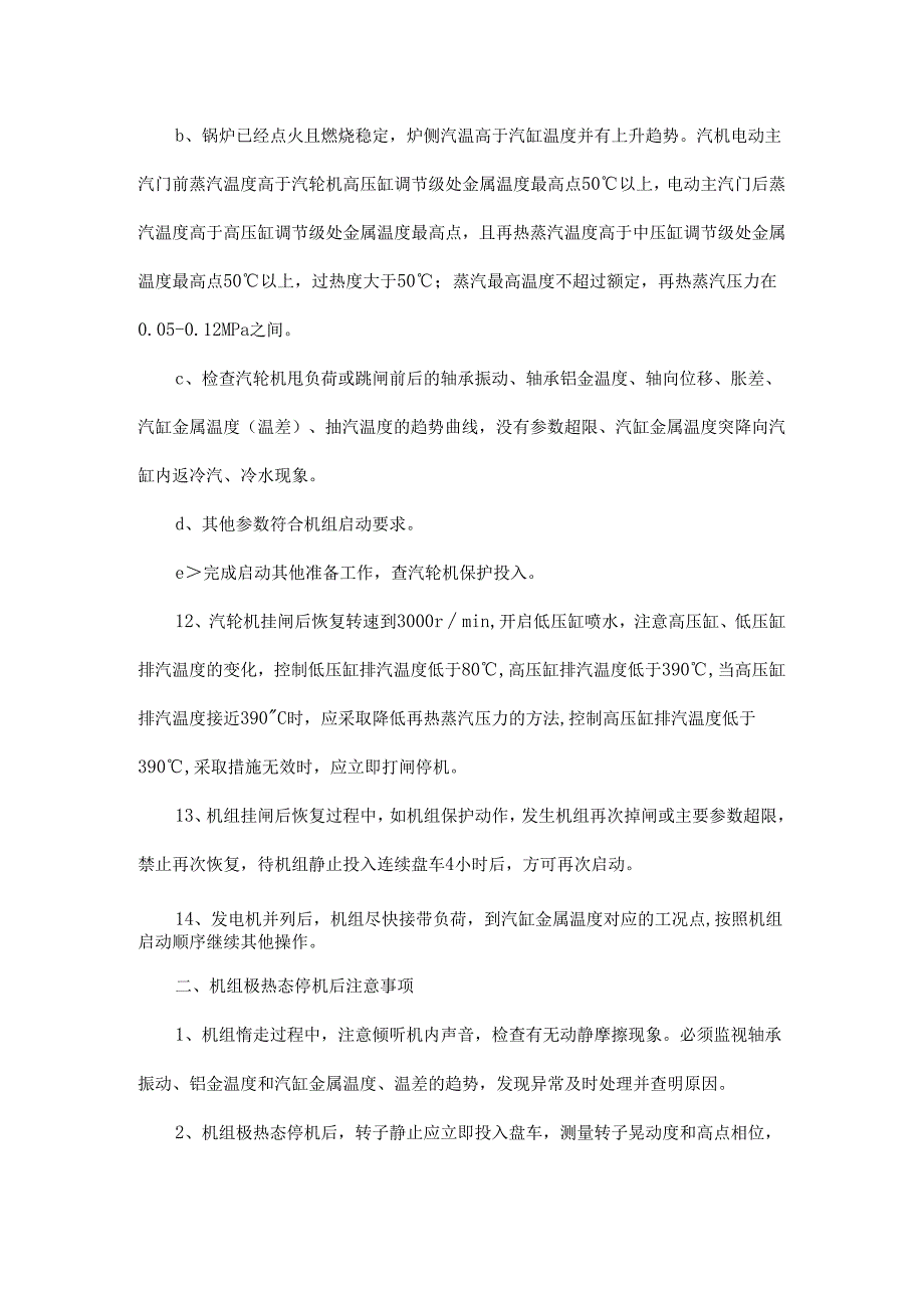 汽轮机跳机后恢复怎么做？【经验总结】.docx_第2页