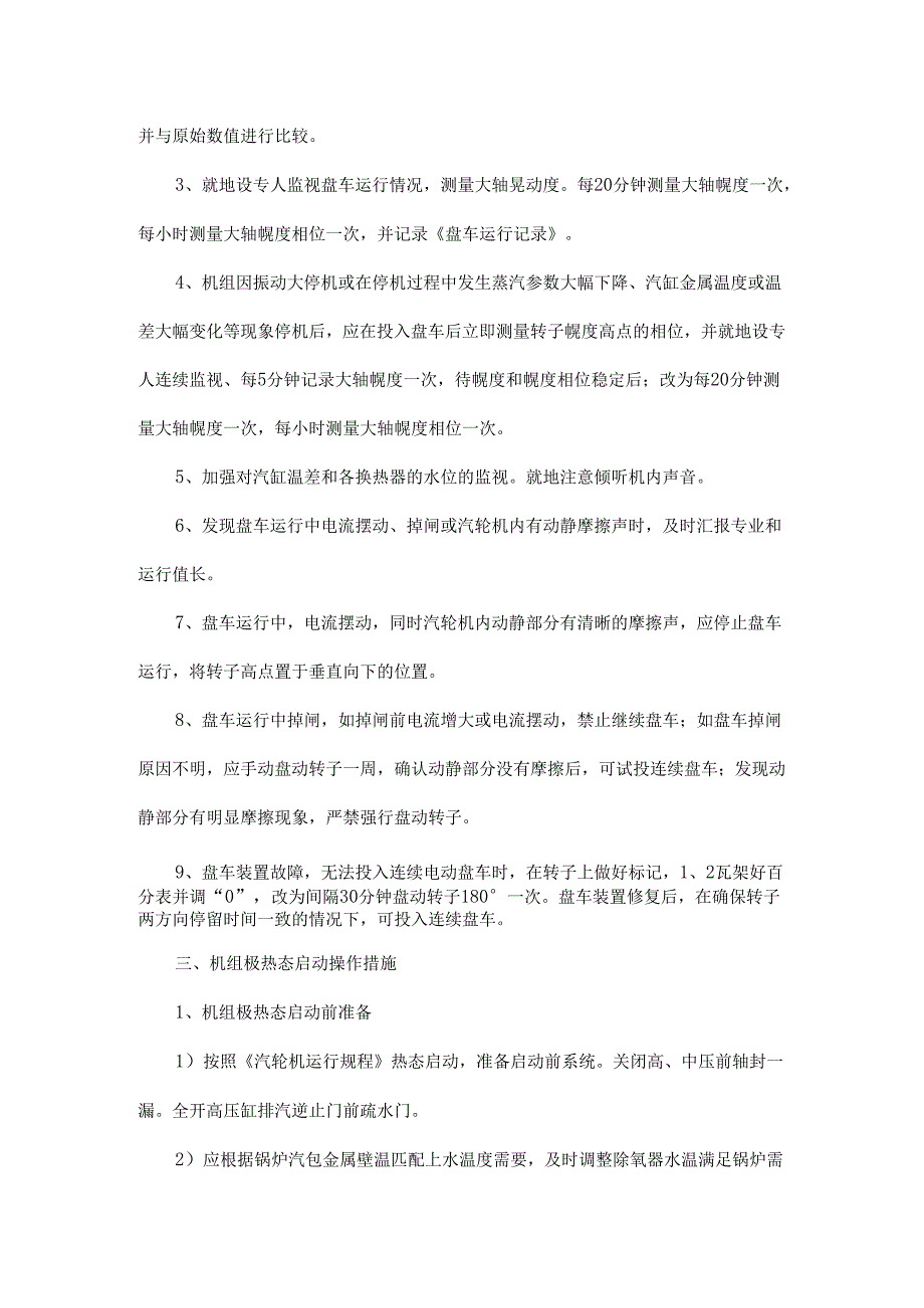 汽轮机跳机后恢复怎么做？【经验总结】.docx_第3页